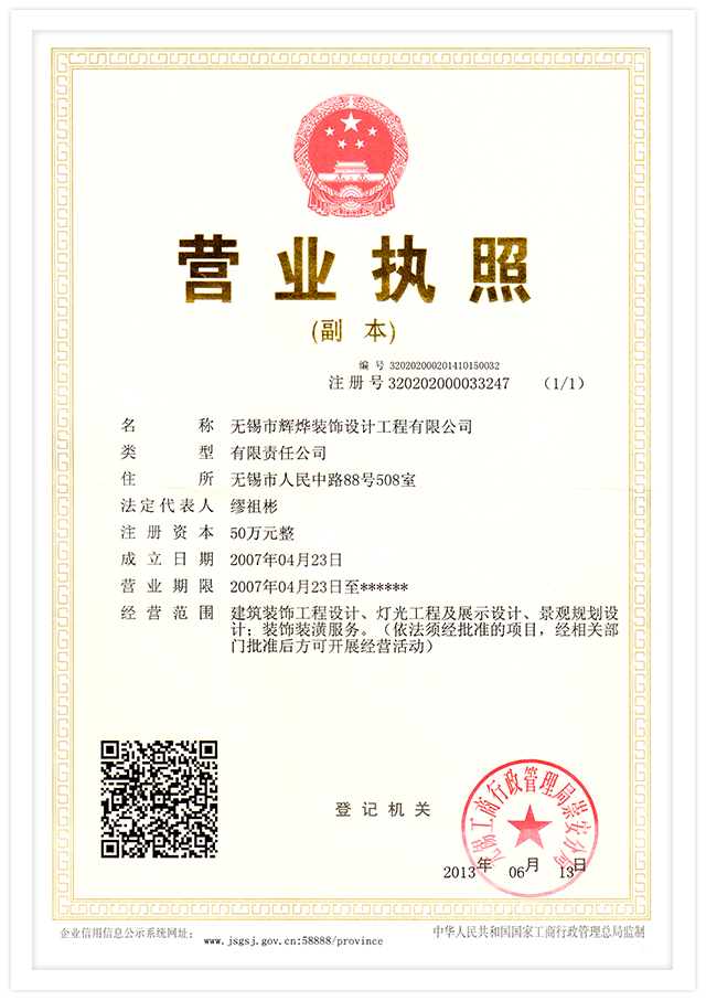 【宏本裝飾】營(yíng)業(yè)執(zhí)照副本