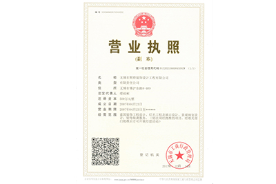 【宏本裝飾】營(yíng)業(yè)執(zhí)照