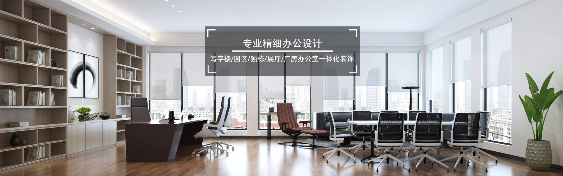 無(wú)錫園區(qū)辦公室裝修